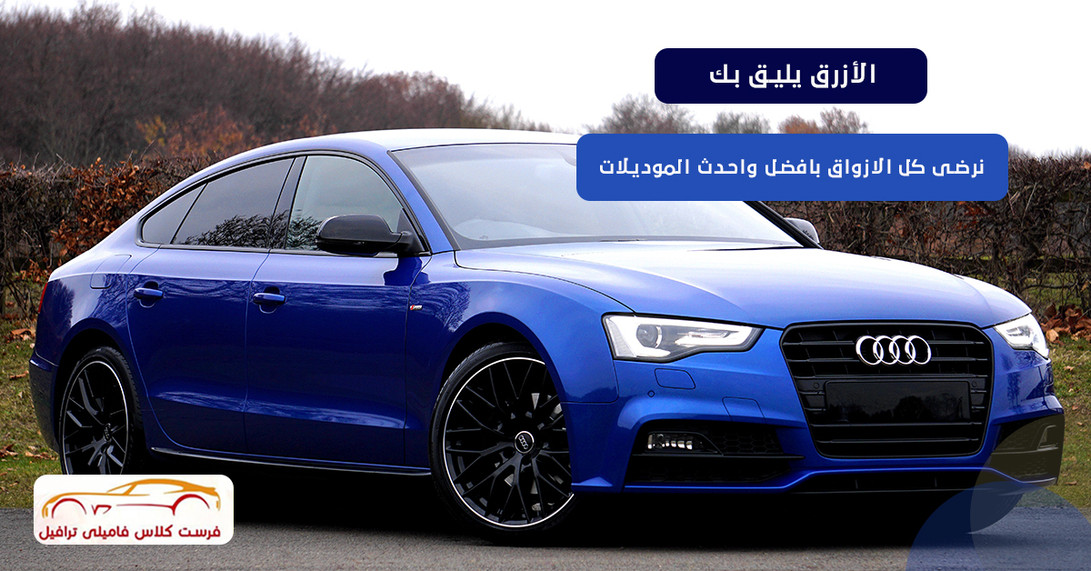 عروض تأجير السيارات في المغرب