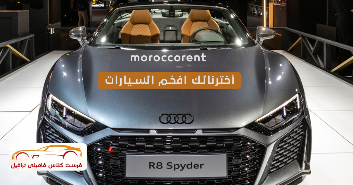 أفضل شركة تأجير سيارات في فاس